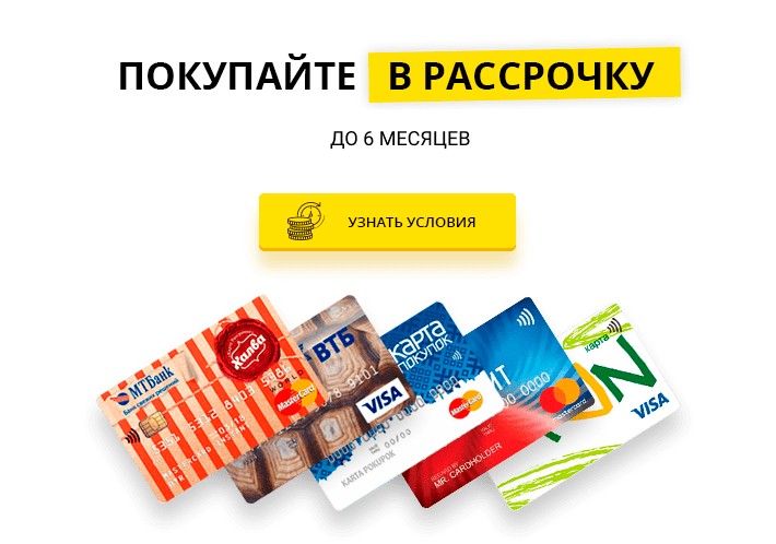 Карты рассрочки